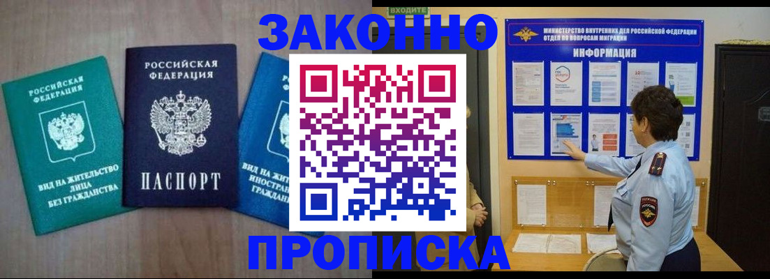 временная регистрация в квартире в Сибае