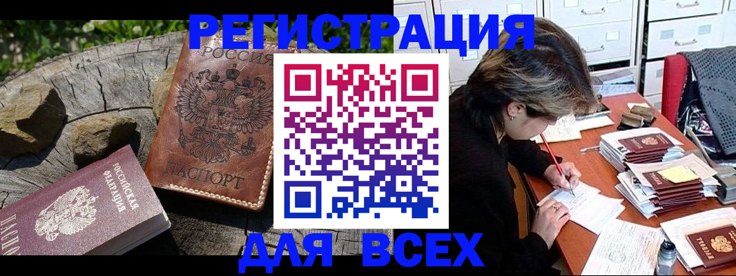 временная регистрация законно в Сибае