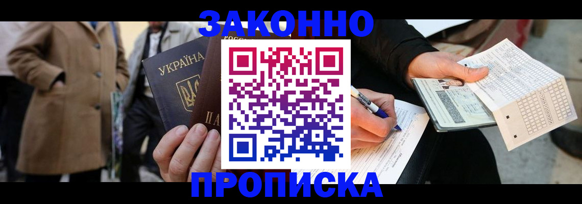 временная регистрация для всех в Сибае