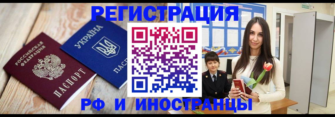 прописка штамп в Сибае